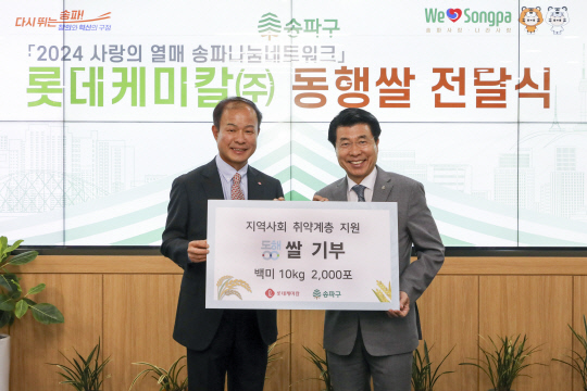 이훈기(왼쪽부터) 롯데케미칼 총괄대표와 서강석 송파구청장이 지난 7일 가정의 달을 맞아 쌀 약 2000포를 송파구청에 기부한 후 기념사진을 찍고 있다. 롯데케미칼 제공.